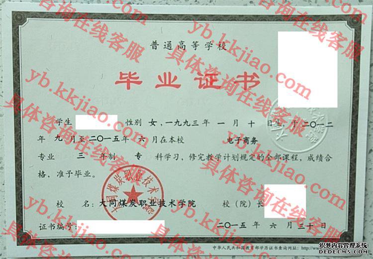 大同煤炭职业技术学院<a href='http://www.biyezhengyangben.net/' target='_blank'><u>毕业证样本</u></a>