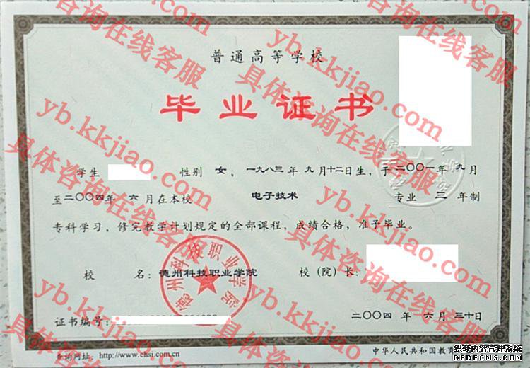 德州科技职业学院<a href='http://www.biyezhengyangben.net/' target='_blank'><u>毕业证样本</u></a>