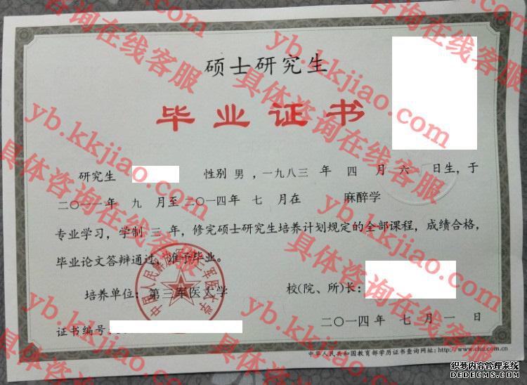 第三军医大学<a href='http://www.biyezhengyangben.net/' target='_blank'><u>毕业证样本</u></a>