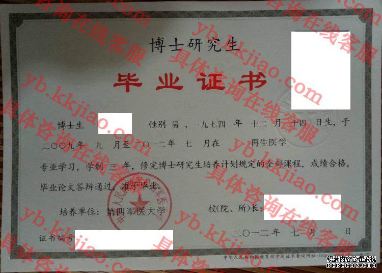 第四军医大学<a href='http://www.biyezhengyangben.net/' target='_blank'><u>毕业证样本</u></a>