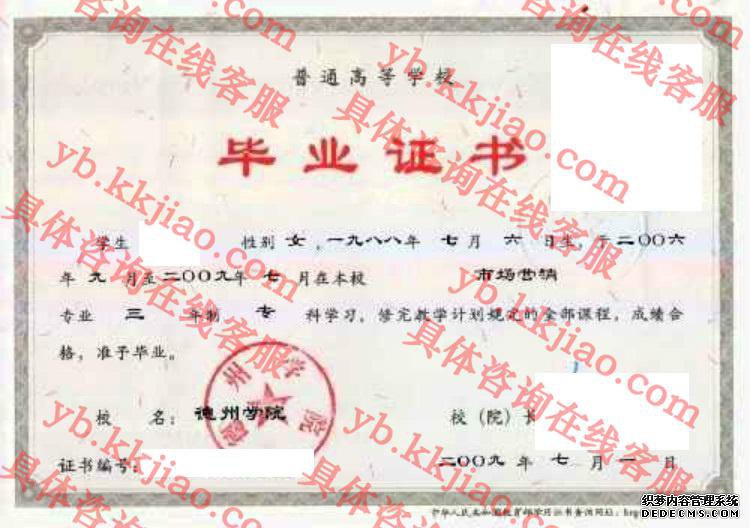 德州学院<a href='http://www.biyezhengyangben.net/' target='_blank'><u>毕业证样本</u></a>