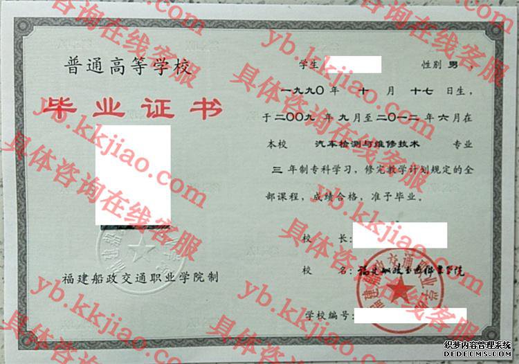 福建船政交通职业学院<a href='http://www.biyezhengyangben.net/' target='_blank'><u>毕业证样本</u></a>