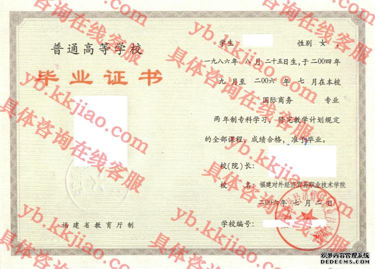福建对外经济贸易职业技术学院<a href='http://www.biyezhengyangben.net/' target='_blank'><u>毕业证样本</u></a>