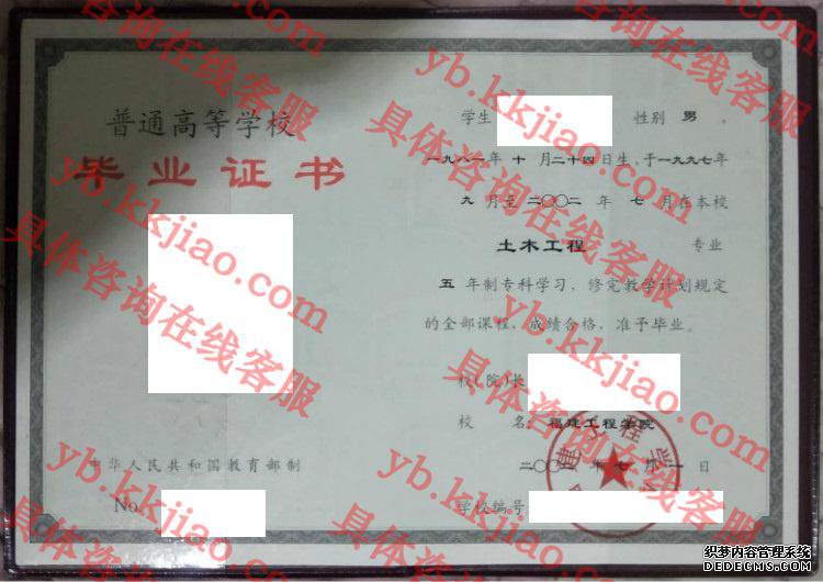 福建工程学院<a href='http://www.biyezhengyangben.net/' target='_blank'><u>毕业证样本</u></a>