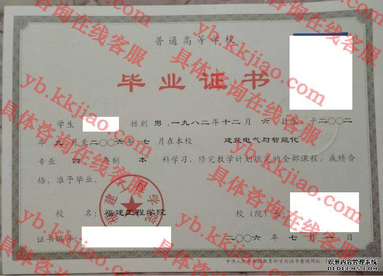 福建工程学院<a href='http://www.biyezhengyangben.net/' target='_blank'><u>毕业证样本</u></a>