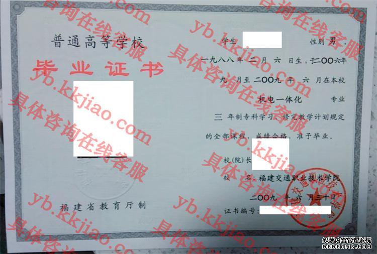 福建交通职业技术学院<a href='http://www.biyezhengyangben.net/' target='_blank'><u>毕业证样本</u></a>