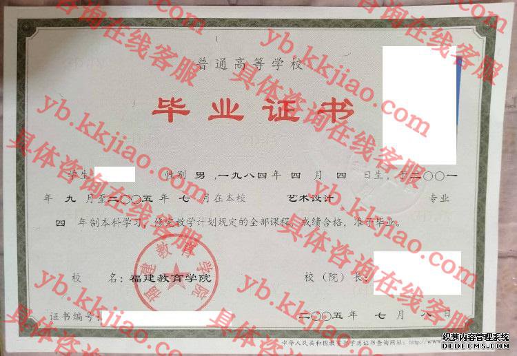 福建教育学院<a href='http://www.biyezhengyangben.net/' target='_blank'><u>毕业证样本</u></a>