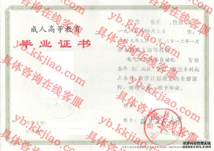 福建农林大学<a href='http://www.biyezhengyangben.net/' target='_blank'><u>毕业证样本</u></a>