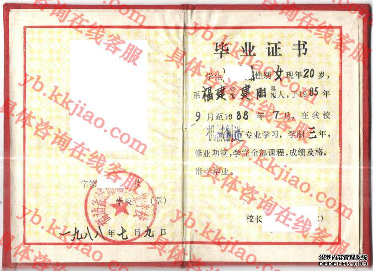 福建省建阳地区工业学校<a href='http://www.biyezhengyangben.net/' target='_blank'><u>毕业证样本</u></a>