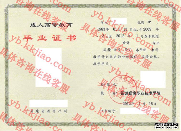 福建信息职业技术学院<a href='http://www.biyezhengyangben.net/' target='_blank'><u>毕业证样本</u></a>