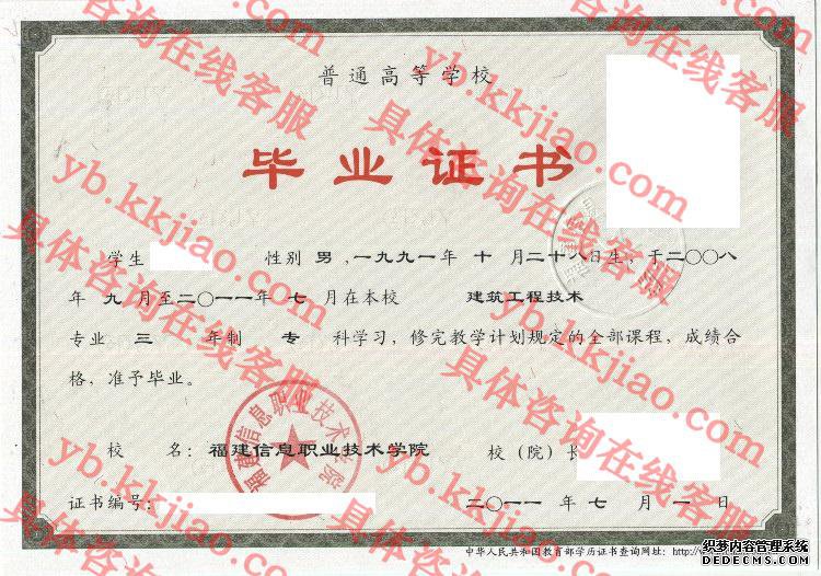 福建信息职业技术学院<a href='http://www.biyezhengyangben.net/' target='_blank'><u>毕业证样本</u></a>