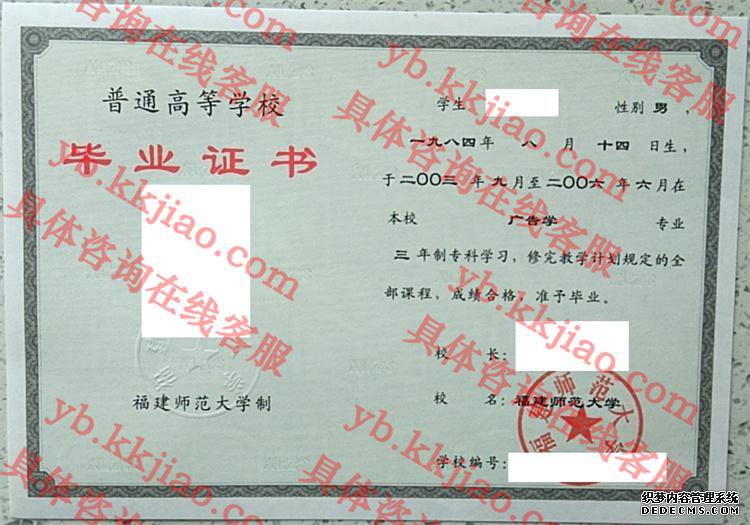 福建师范<a href='http://www.biyezhengyangben.net/' target='_blank'><u><a href='http://www.biyezhengyangben.net/School/' target='_blank'><u>大学毕业证</u></a>样本</u></a>