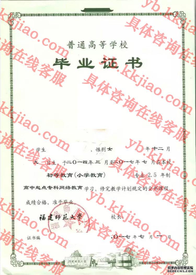 福建师范大学毕业证样本