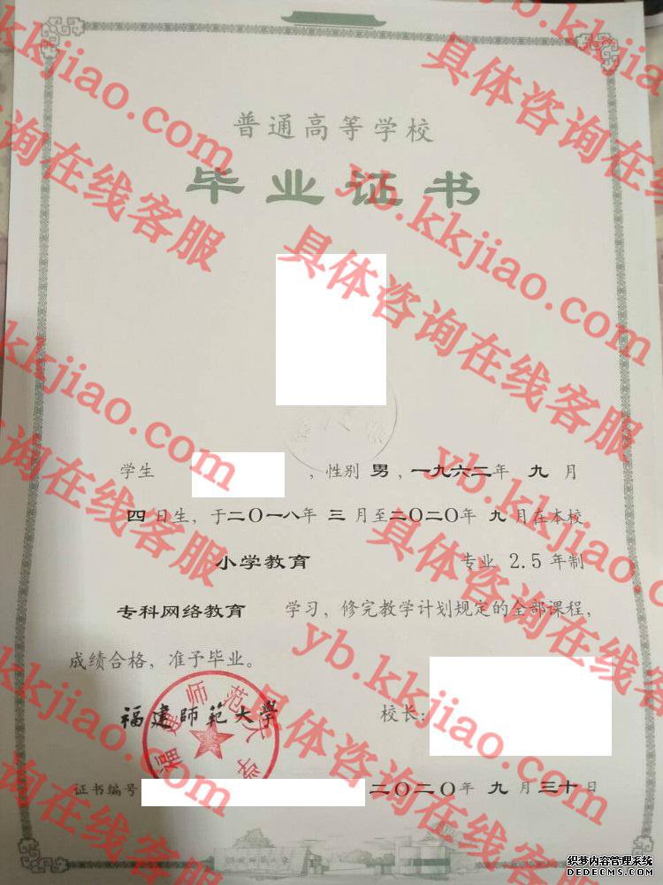 福建师范大学毕业证样本