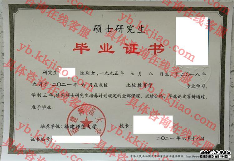 福建师范大学毕业证样本