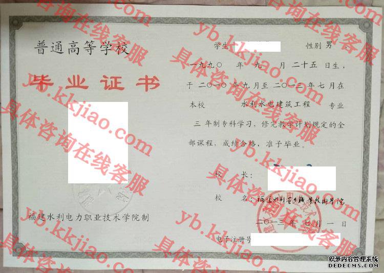 福建水利电力职业技术学院<a href='http://www.biyezhengyangben.net/' target='_blank'><u>毕业证样本</u></a>
