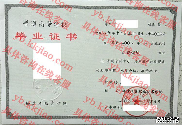 福建体育职业技术学院<a href='http://www.biyezhengyangben.net/' target='_blank'><u>毕业证样本</u></a>