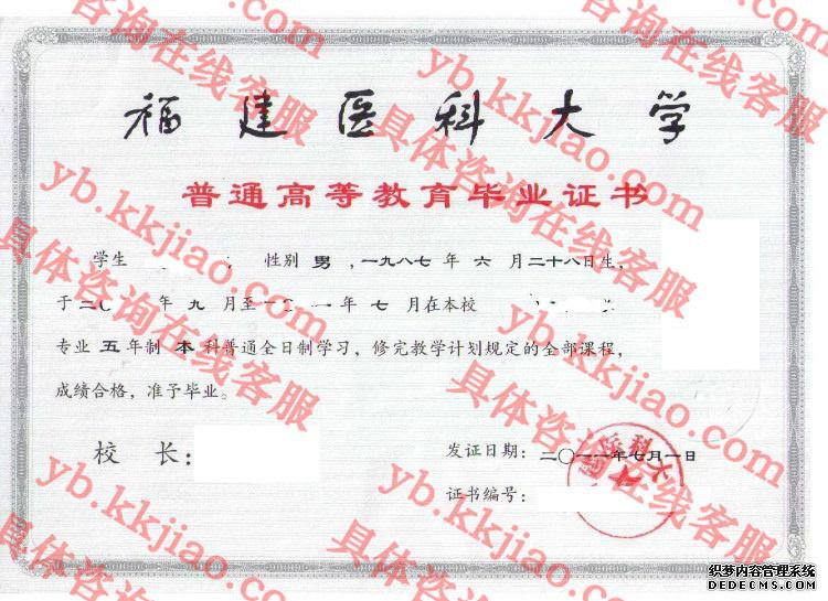 福建医科大学<a href='http://www.biyezhengyangben.net/' target='_blank'><u>毕业证样本</u></a>