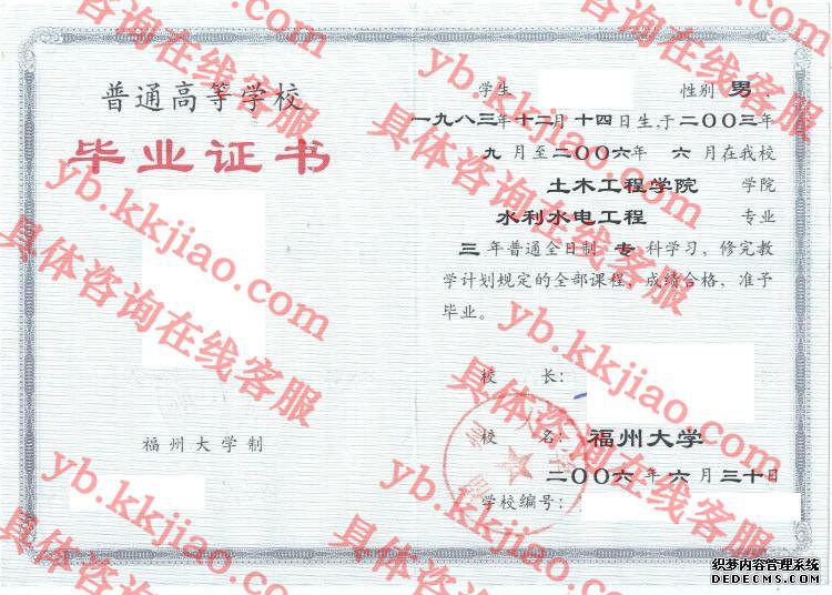 福州大学<a href='http://www.biyezhengyangben.net/' target='_blank'><u>毕业证样本</u></a>
