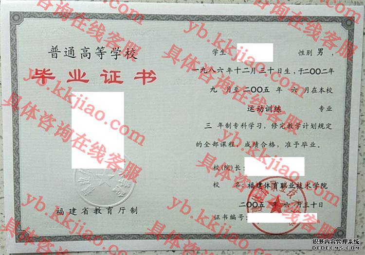 福州体育职业技术学院<a href='http://www.biyezhengyangben.net/' target='_blank'><u>毕业证样本</u></a>