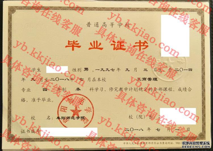 阜阳师范大学<a href='http://www.biyezhengyangben.net/' target='_blank'><u>毕业证样本</u></a>