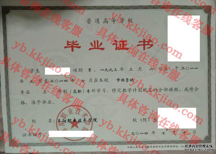 阜阳职业技术学院<a href='http://www.biyezhengyangben.net/' target='_blank'><u>毕业证样本</u></a>