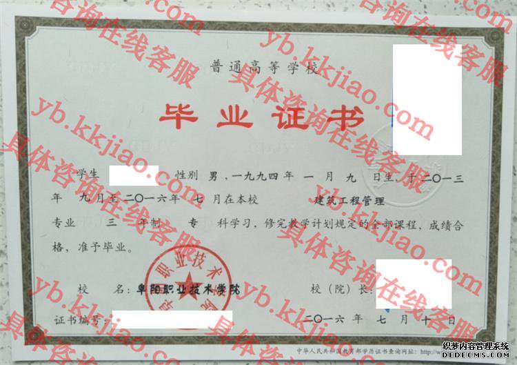 阜阳职业技术学院<a href='http://www.biyezhengyangben.net/' target='_blank'><u>毕业证样本</u></a>