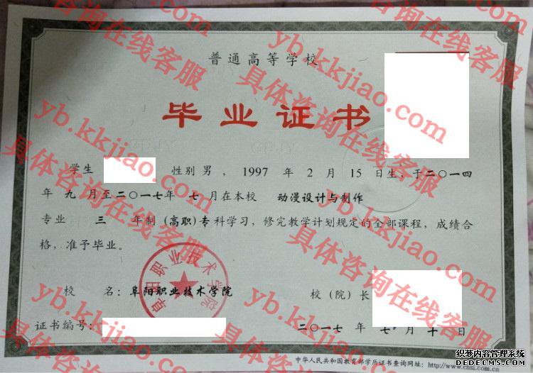 阜阳职业技术学院毕业证样本