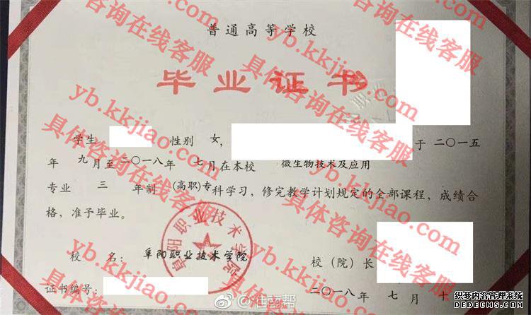 阜阳职业技术学院毕业证样本