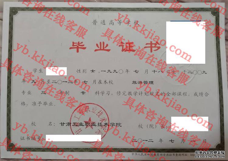甘肃工业职业技术学院<a href='http://www.biyezhengyangben.net/' target='_blank'><u>毕业证样本</u></a>