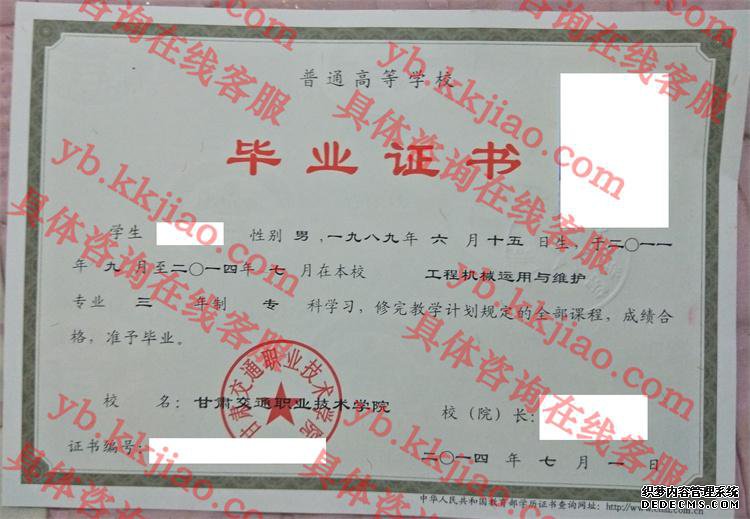 甘肃交通职业技术学院<a href='http://www.biyezhengyangben.net/' target='_blank'><u>毕业证样本</u></a>