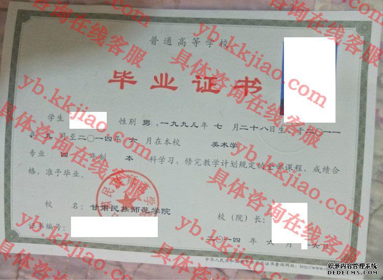甘肃民族师范学院<a href='http://www.biyezhengyangben.net/' target='_blank'><u>毕业证样本</u></a>