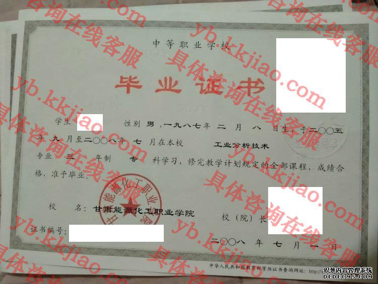 甘肃能源化工职业学院<a href='http://www.biyezhengyangben.net/' target='_blank'><u>毕业证样本</u></a>