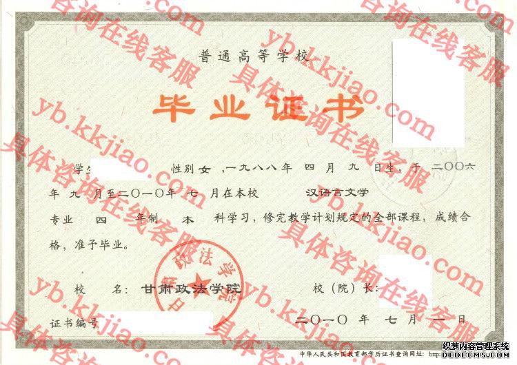 甘肃政法学院<a href='http://www.biyezhengyangben.net/' target='_blank'><u>毕业证样本</u></a>