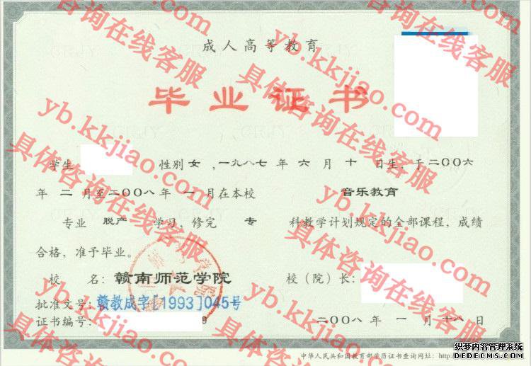 赣南师范大学<a href='http://www.biyezhengyangben.net/' target='_blank'><u>毕业证样本</u></a>