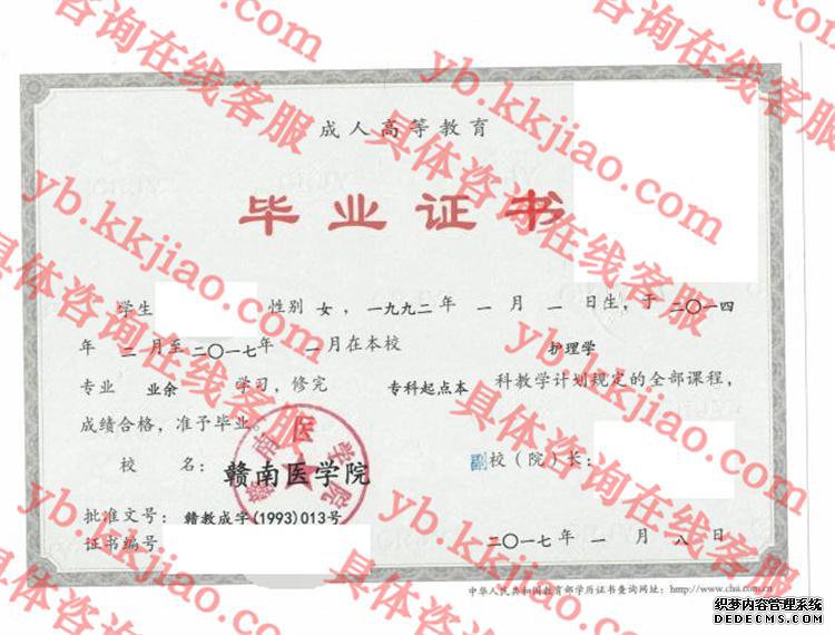 赣南医学院<a href='http://www.biyezhengyangben.net/' target='_blank'><u>毕业证样本</u></a>