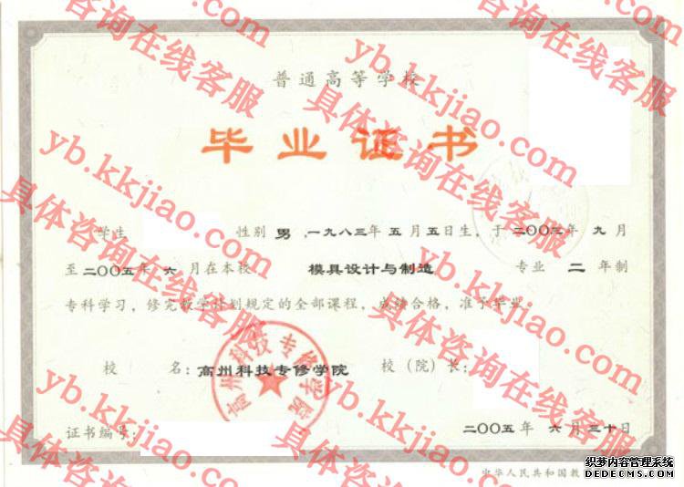 高州科技专修学院<a href='http://www.biyezhengyangben.net/' target='_blank'><u>毕业证样本</u></a>