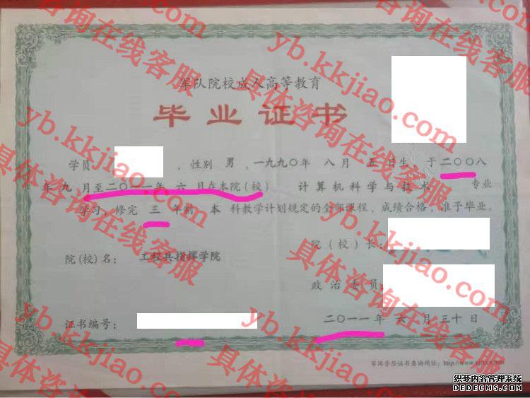 工程兵指挥学院<a href='http://www.biyezhengyangben.net/' target='_blank'><u>毕业证样本</u></a>