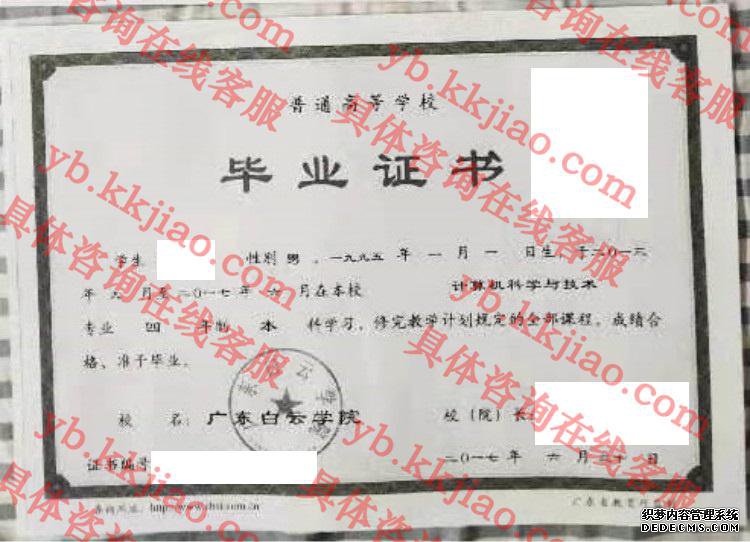 广东白云学院<a href='http://www.biyezhengyangben.net/' target='_blank'><u>毕业证样本</u></a>