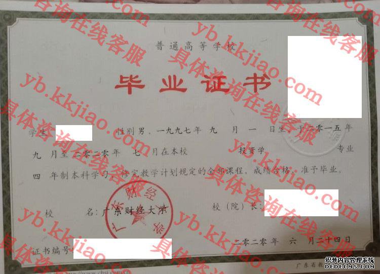广东财经大学<a href='http://www.biyezhengyangben.net/' target='_blank'><u>毕业证样本</u></a>
