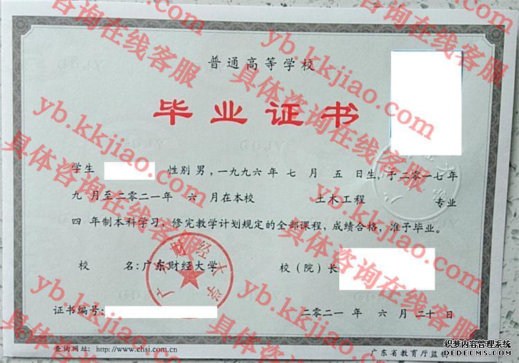 广东财经大学<a href='http://www.biyezhengyangben.net/' target='_blank'><u>毕业证样本</u></a>