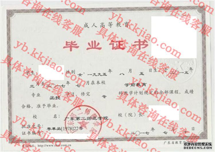 广东第二师范学院<a href='http://www.biyezhengyangben.net/' target='_blank'><u>毕业证样本</u></a>