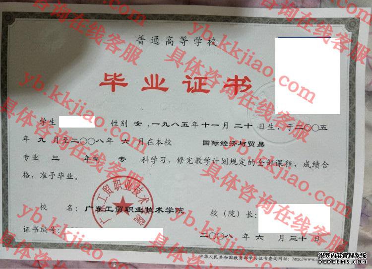 广东工贸职业技术学院<a href='http://www.biyezhengyangben.net/' target='_blank'><u>毕业证样本</u></a>