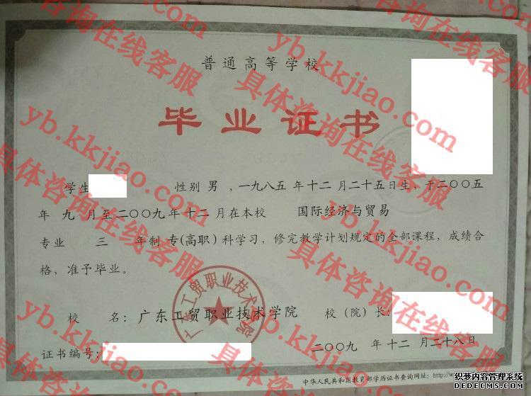 广东工贸职业技术学院<a href='http://www.biyezhengyangben.net/' target='_blank'><u>毕业证样本</u></a>