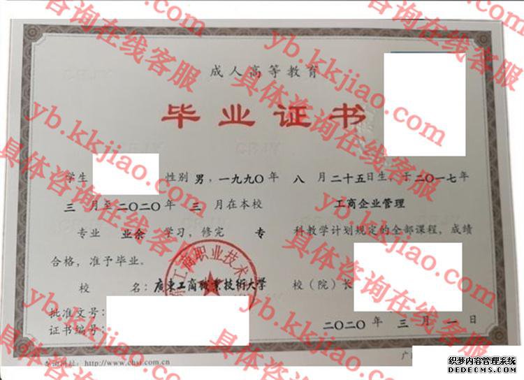 广东工商职业技术大学<a href='http://www.biyezhengyangben.net/' target='_blank'><u>毕业证样本</u></a>