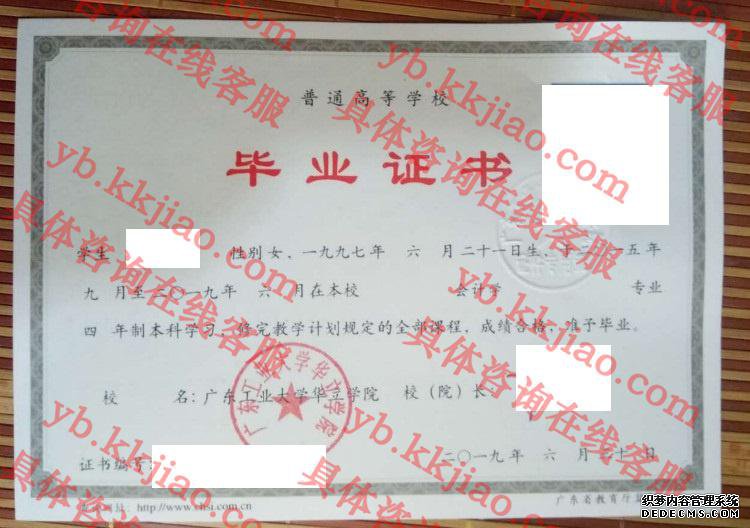 广东工业大学华立学院<a href='http://www.biyezhengyangben.net/' target='_blank'><u>毕业证样本</u></a>