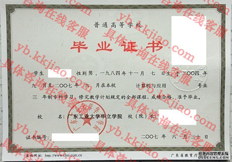 广东工业大学华立学院<a href='http://www.biyezhengyangben.net/' target='_blank'><u>毕业证样本</u></a>