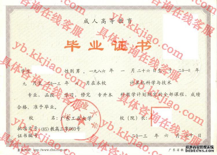 广东工业大学毕业证样本