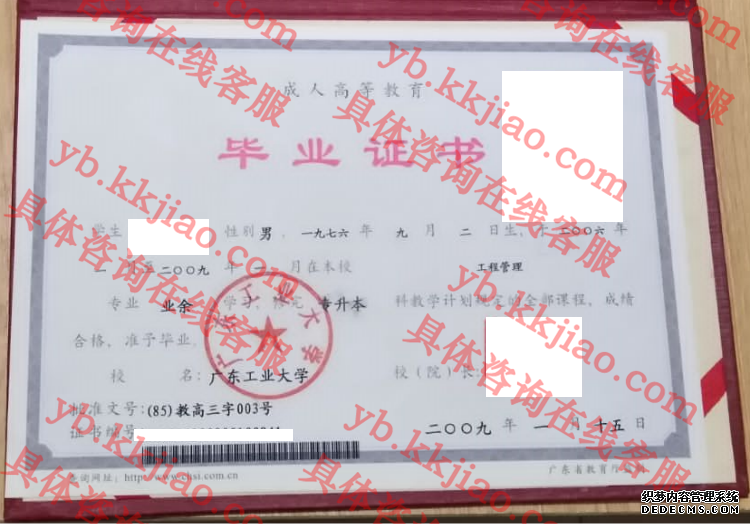 广东工业大学毕业证样本