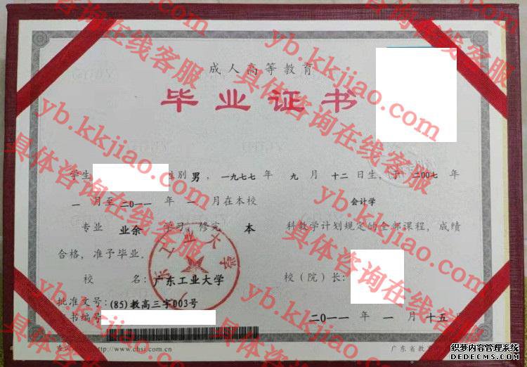 广东工业大学毕业证样本